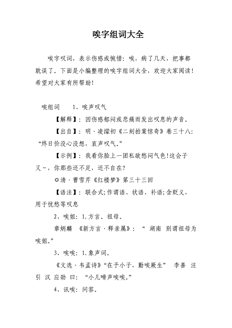 唉的多音字組詞(唉的多音字組詞和拼音)