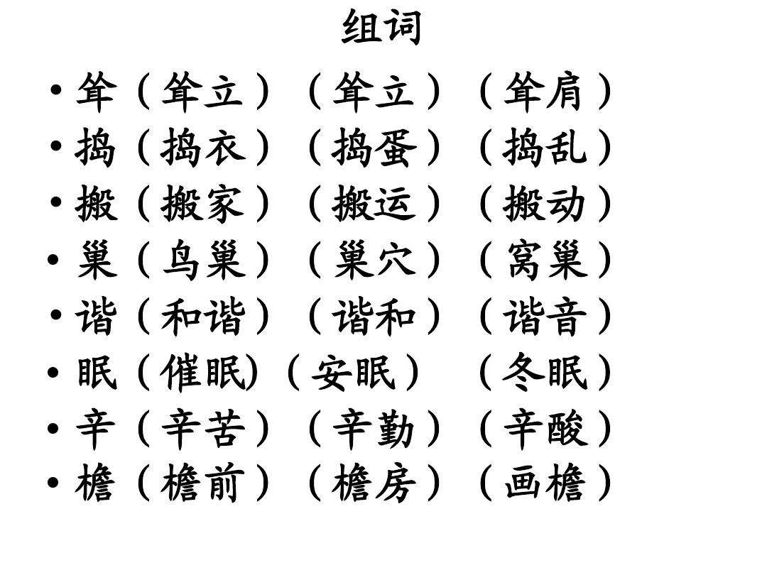 蠟字組詞(蠟的二字詞語)