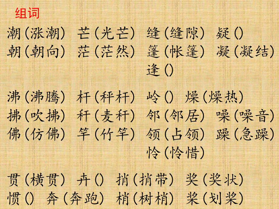 光組詞(光組詞一年級)