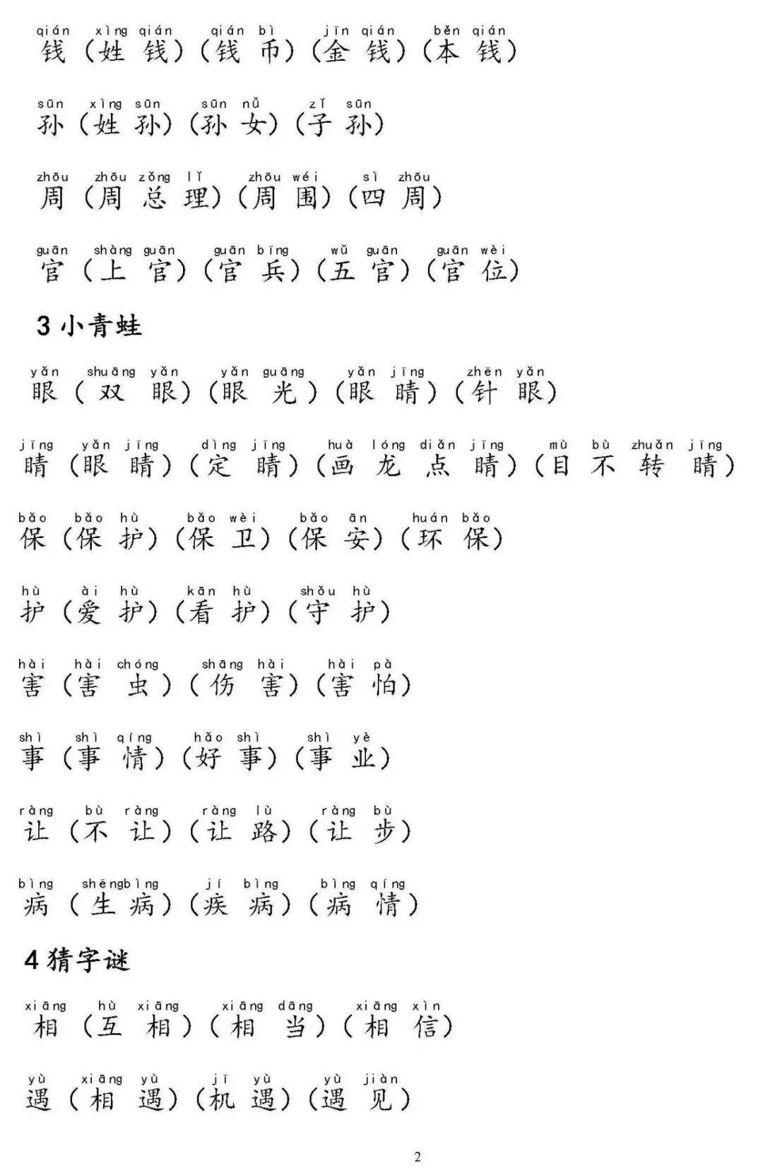 概組詞(概組詞兩個字)