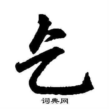 關(guān)于乞組詞語的信息