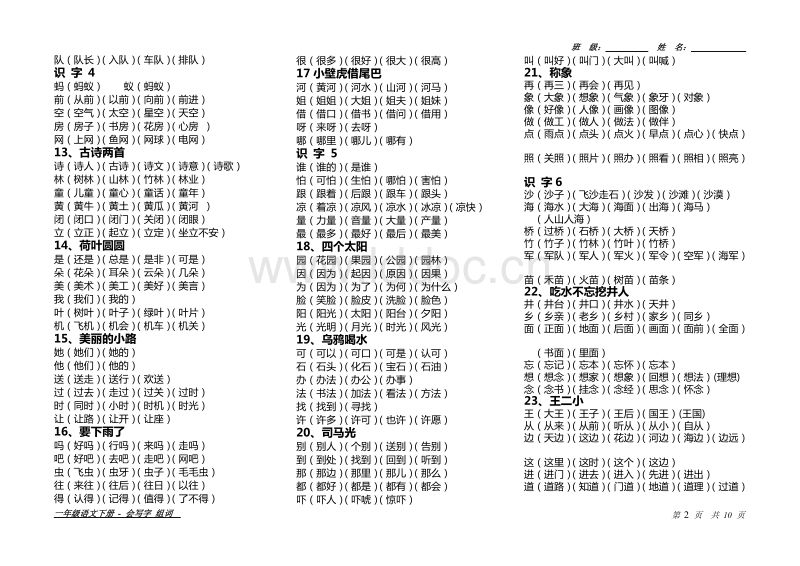 齊的組詞(齊部首是什么偏旁)