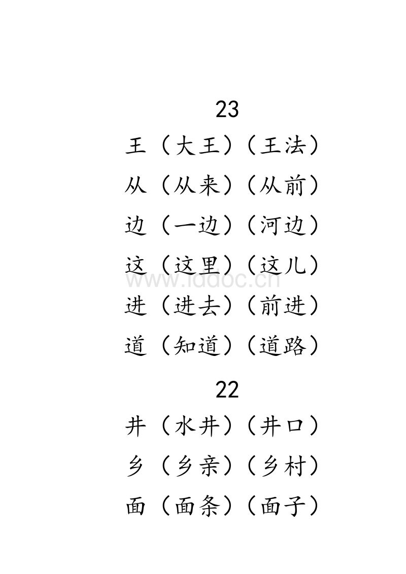 法字組詞(法組詞一年級(jí)簡(jiǎn)單)