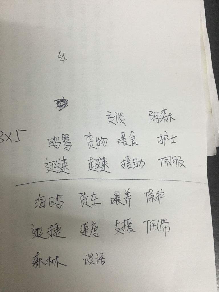 雜的組詞(雜的部首和組詞)