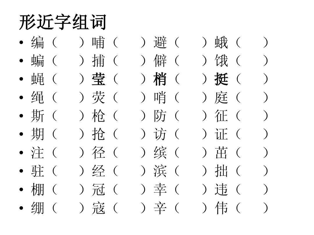 關(guān)于鑲字組詞的信息