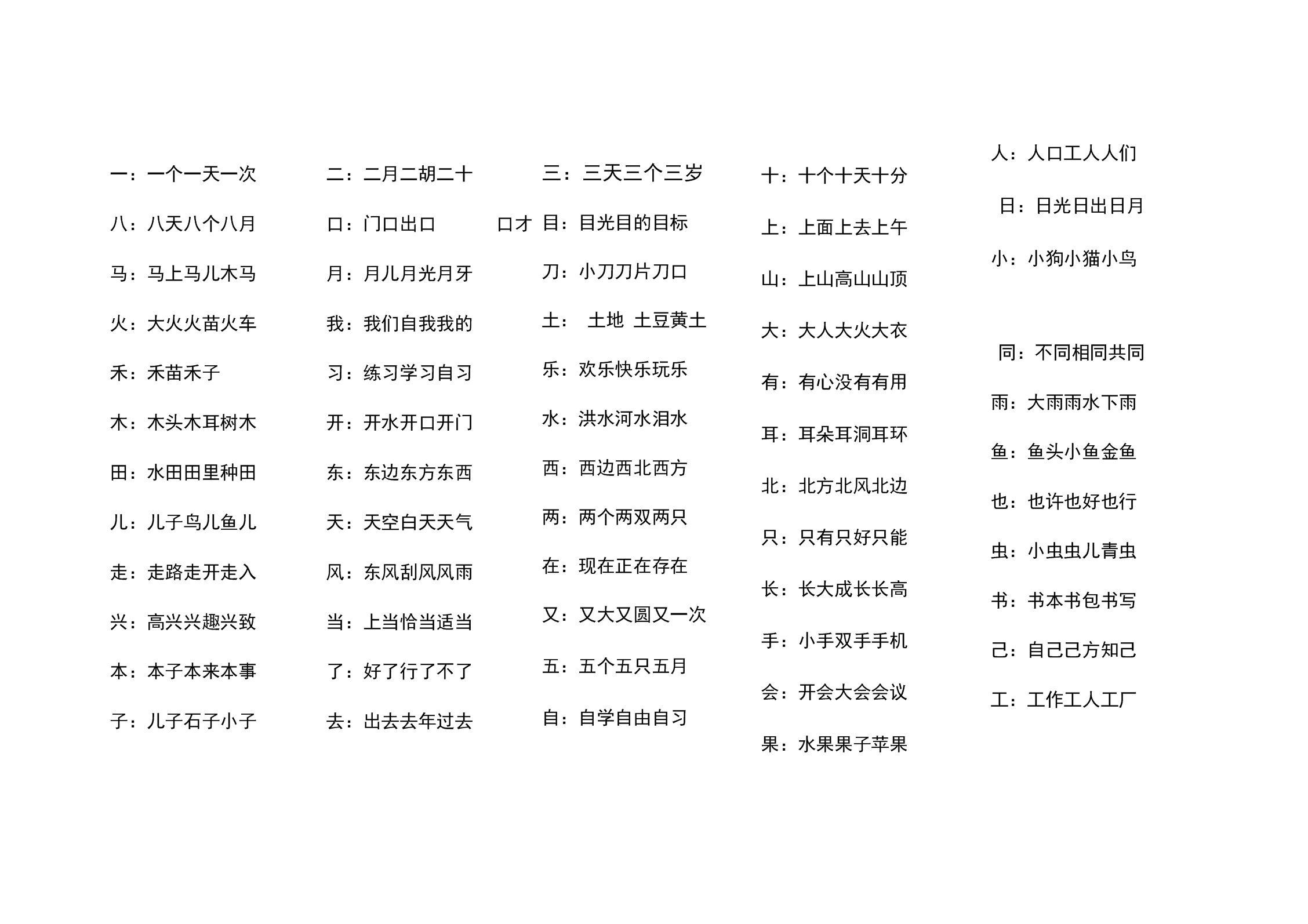 多音字組詞大全(的多音字組詞大全)