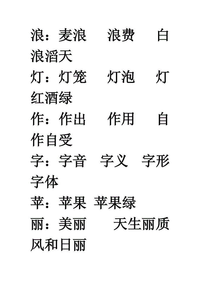 撥組詞語(憐組詞語有哪些詞語)