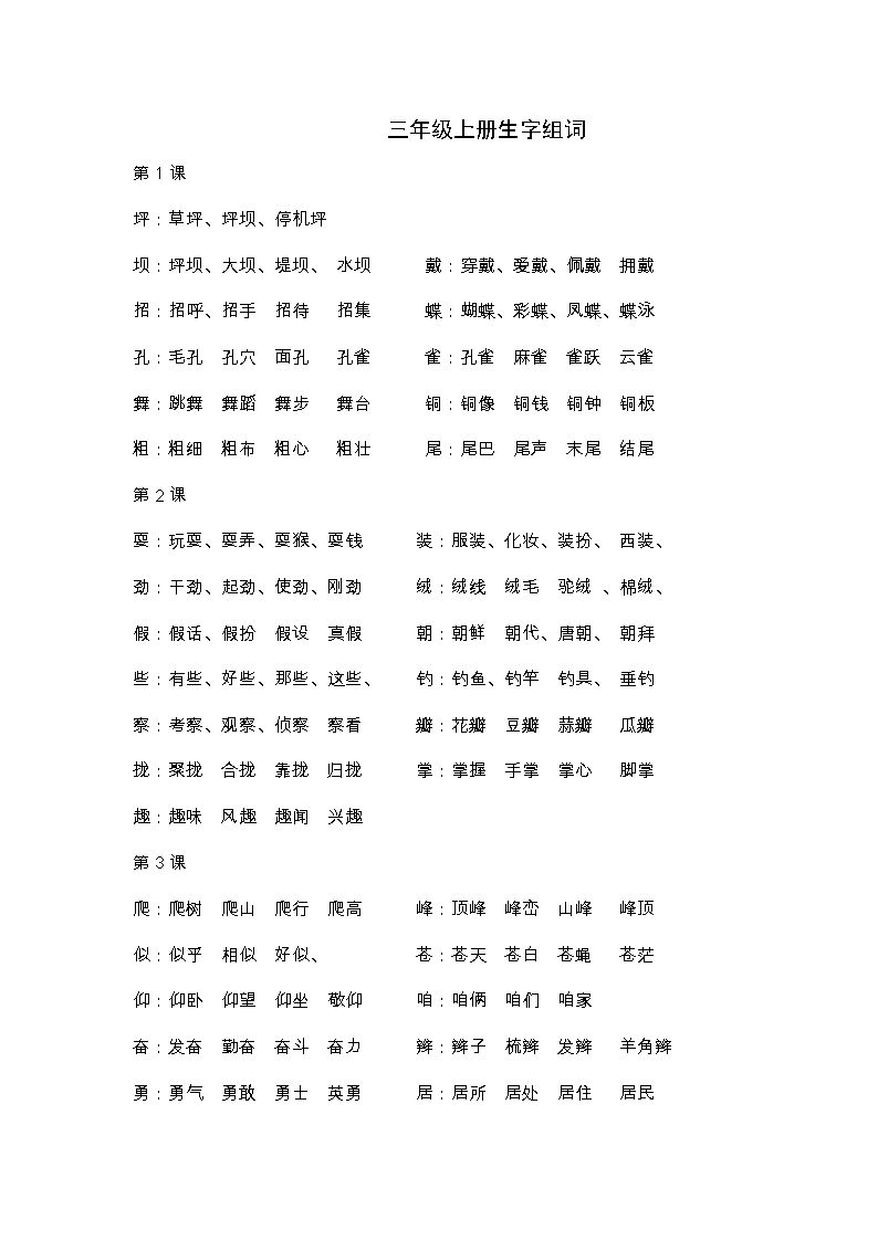 舞組詞(舞組詞2個字的詞)