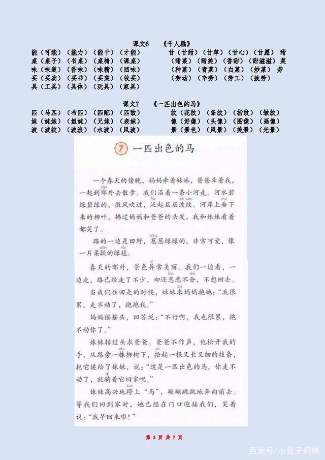 鴦字組詞語的簡單介紹