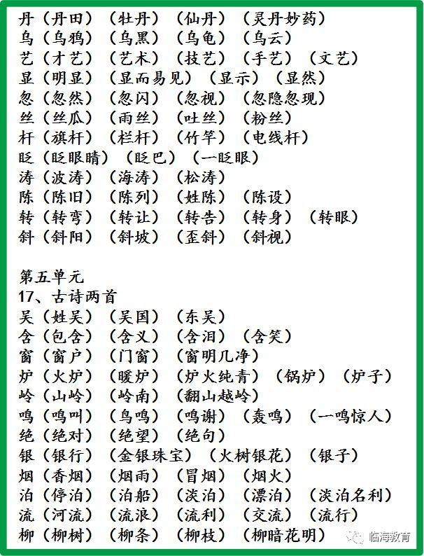 該的組詞(該的筆順組詞)