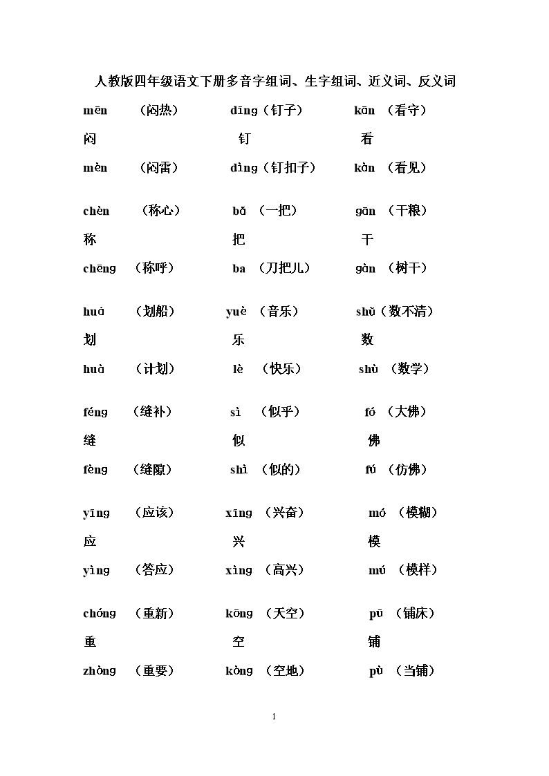 扇多音字組詞(扇的兩個(gè)讀音組詞)