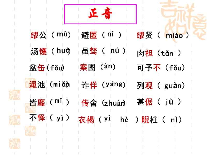 袍組詞(袍組四字詞語)