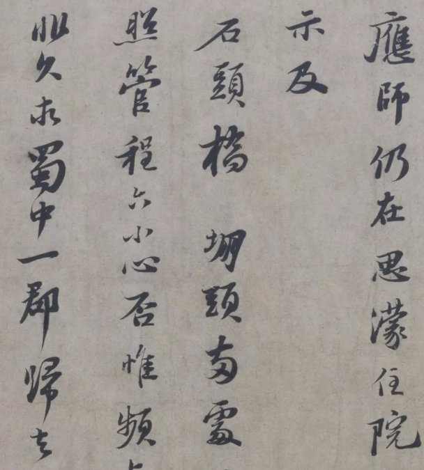 經(jīng)典書法欣賞 蘇軾行書題王詵詩(shī)帖