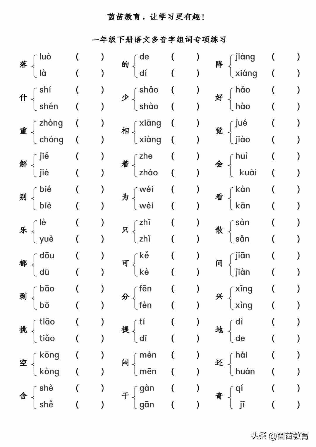 創(chuàng)組詞組(創(chuàng)組詞大全)