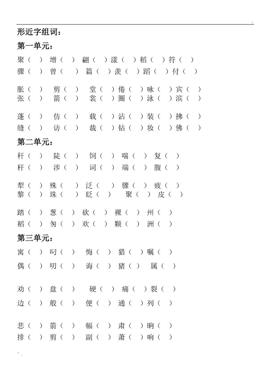 敲字組詞(帶敲字的成語)