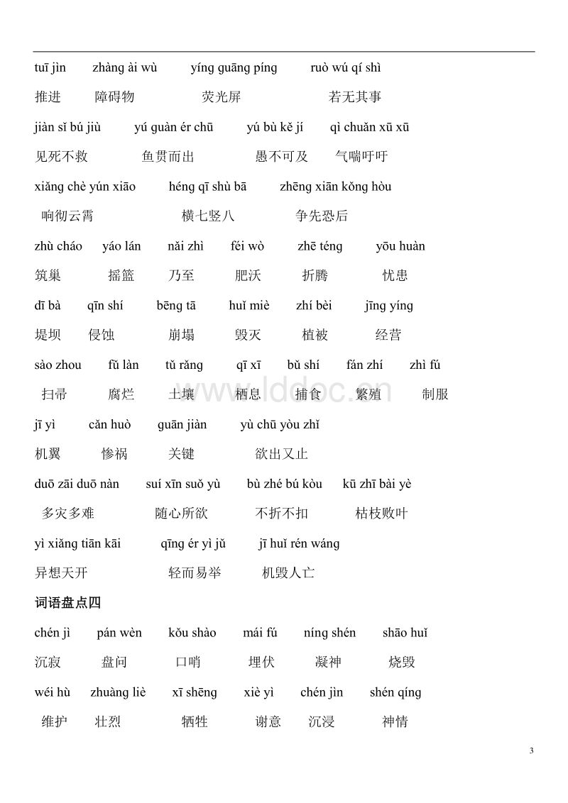 臀組詞語(洛可以組什么詞語)