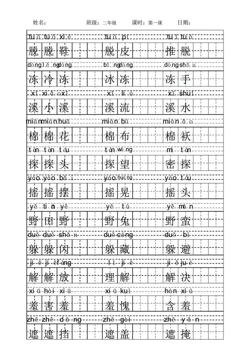 束組詞和拼音(束字組詞有哪些詞)