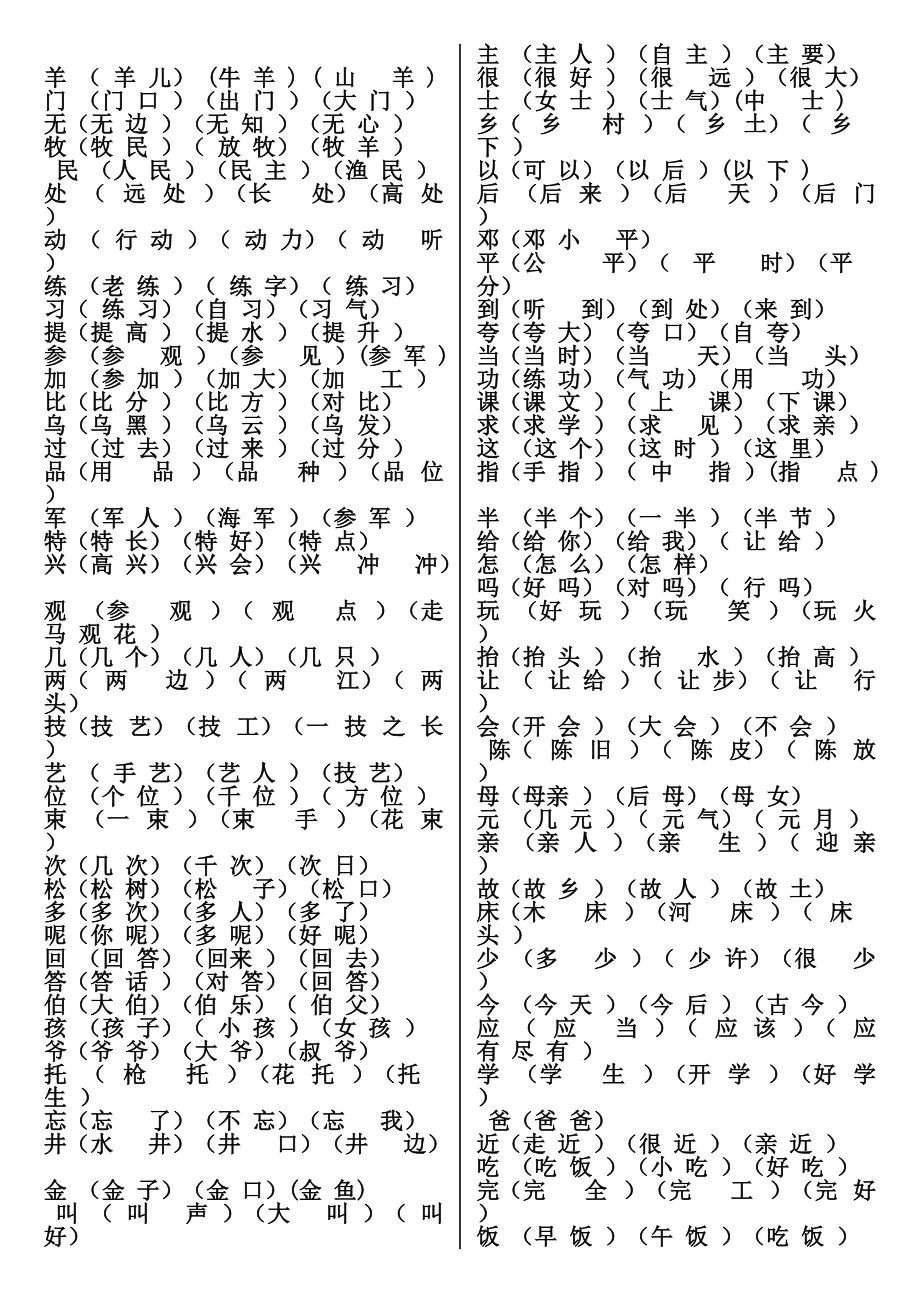 好組詞(好字組詞大全)