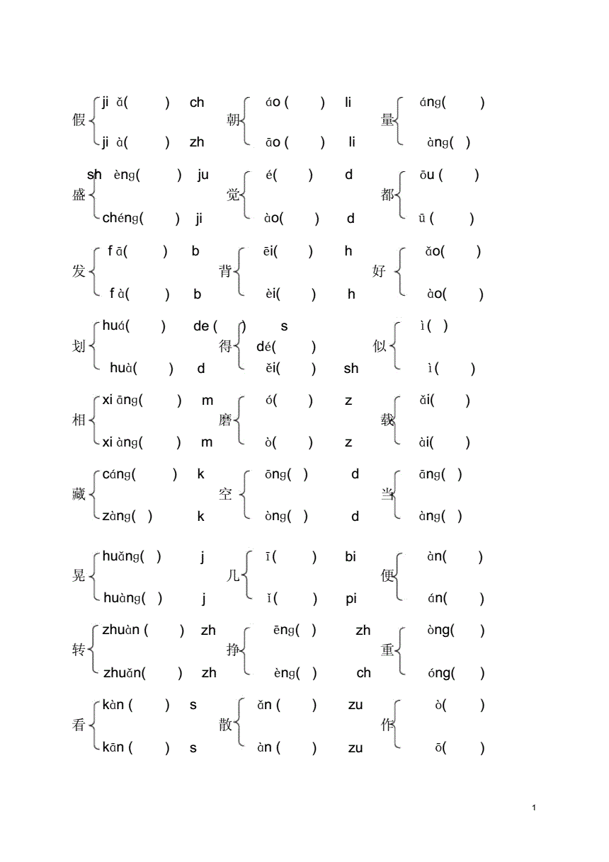 啊多音字組詞(曲的多音字組詞)