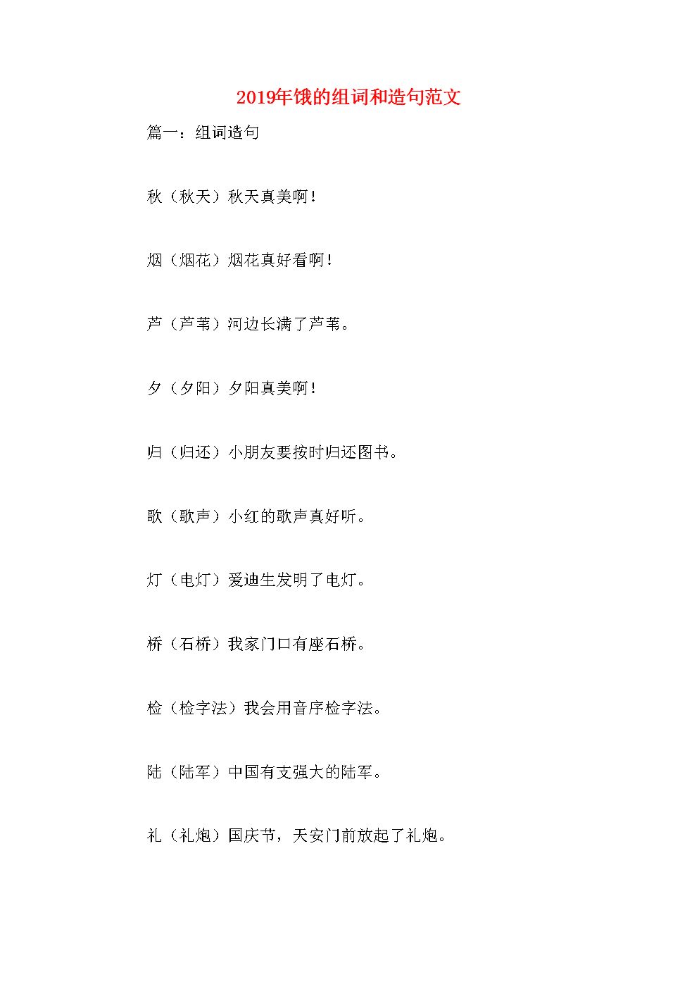 關(guān)于餓字組詞的信息