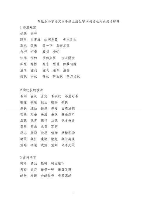 揪組詞(韭組詞兩個字)