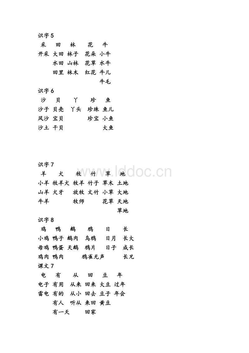 牙組詞(全字組詞語(yǔ)有哪些)