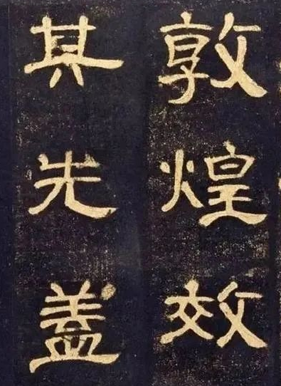 如何才能寫好隸書 隸書學(xué)哪個(gè)碑好