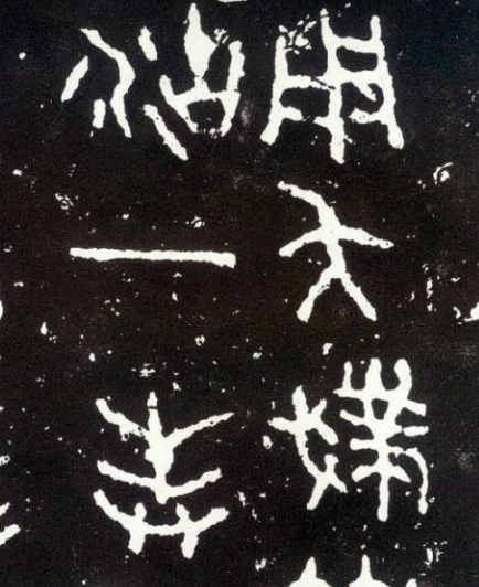 怎么才能學(xué)好篆書 篆書書法學(xué)習(xí)要注意什么