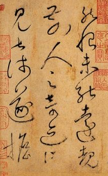 書法字如其人 立品為先