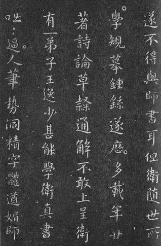 書法理論分享 形神相依意境為重