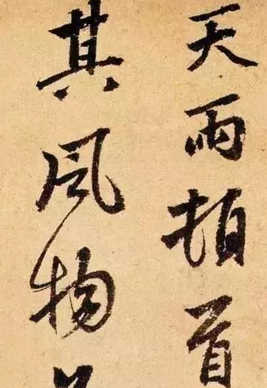 書法從臨帖到創(chuàng)作的轉(zhuǎn)化 書法學(xué)習(xí)技巧