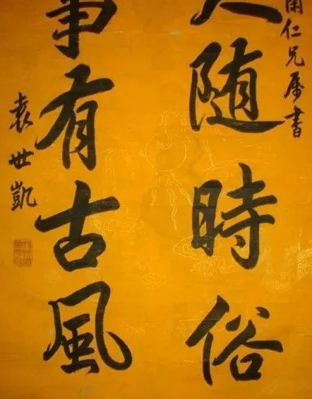 袁世凱的書(shū)法如何 袁世凱書(shū)法賞析