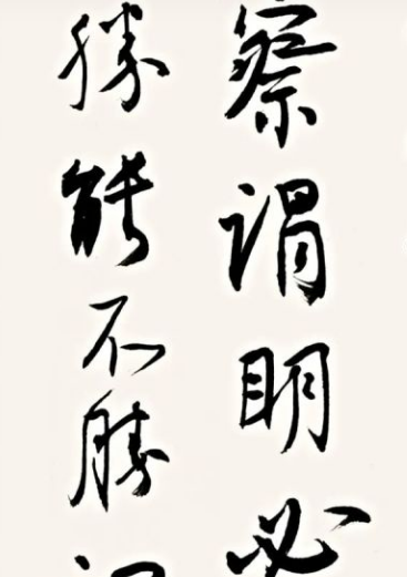 旭宇書(shū)論分享 書(shū)法的創(chuàng)作方法