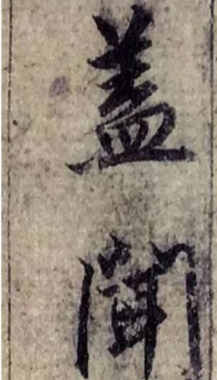 圣教序臨摹準(zhǔn)備 字帖和書(shū)寫(xiě)工具的選擇