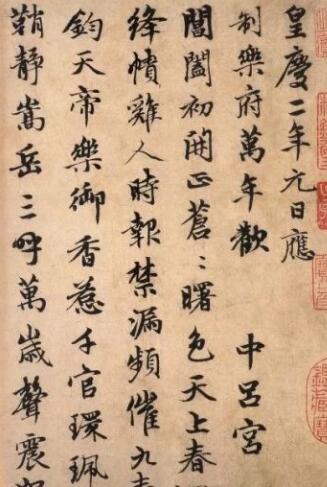 趙孟頫萬壽曲書法作品欣賞 字勢(shì)挺拔變化多端