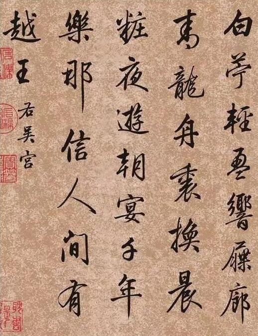 梁詩(shī)正書法集 可作硬筆書法臨摹范本