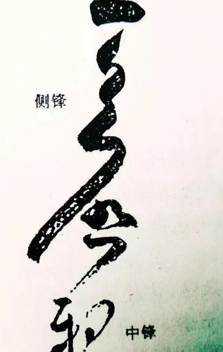 掌握用筆的方法學(xué)好書(shū)法的關(guān)鍵 什么是書(shū)法的用筆