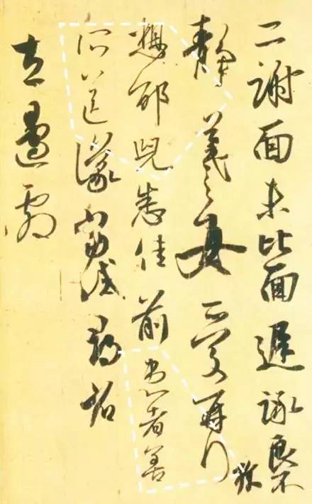 書(shū)法傳世名帖中的虛實(shí)相生 貫穿于書(shū)法的始終