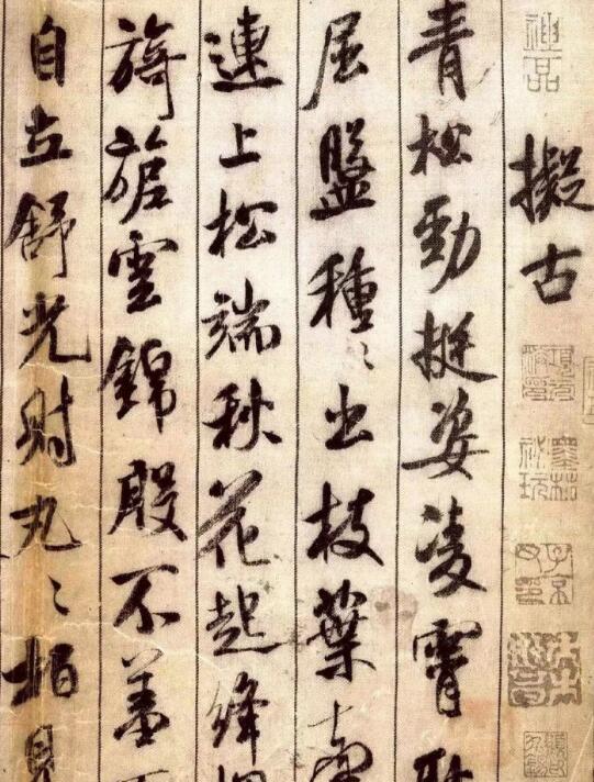 米芾書法 下筆倜儻縱橫使轉(zhuǎn)自如