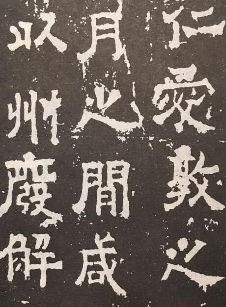 歐陽(yáng)詢的隸書風(fēng)格 既有漢隸魏晉遺風(fēng)又有自己的筆法