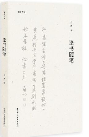 重讀經(jīng)典 啟功先生的兩本小書