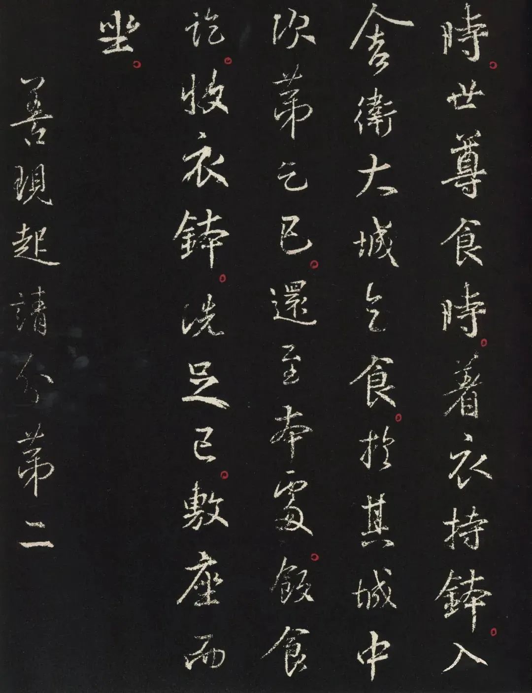 集王羲之行書(shū)金剛經(jīng)欣賞 高清附釋文