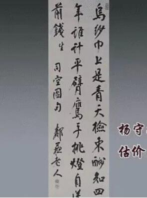 花20萬買的書法上面缺一個(gè)字 姑娘覺得不值專家:覺得缺的妙