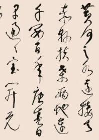 林散之書法 對二王書法的繼承和發(fā)展