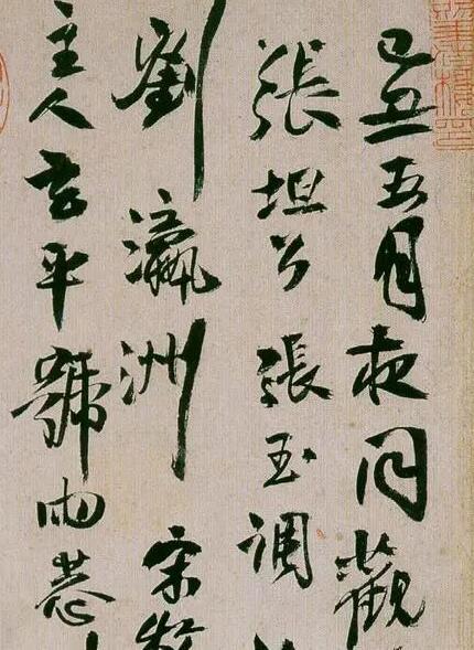 論書法藝術(shù)中的禪境 以及書法家創(chuàng)作的靈感契機(jī)