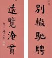 天津四大書法家之首華世奎 天津“八大家”之一 書法欣賞