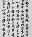 金石學家萬中立書法題記《宋拓東漢熹平石經(jīng)小蓬萊閣本》