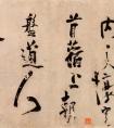 南宋陳容行草書(shū)《自書(shū)詩(shī)卷》(圖文)