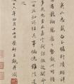 榮郡王綿億書(shū)法墨跡，愛(ài)新覺(jué)羅·永琪第五子(圖文)