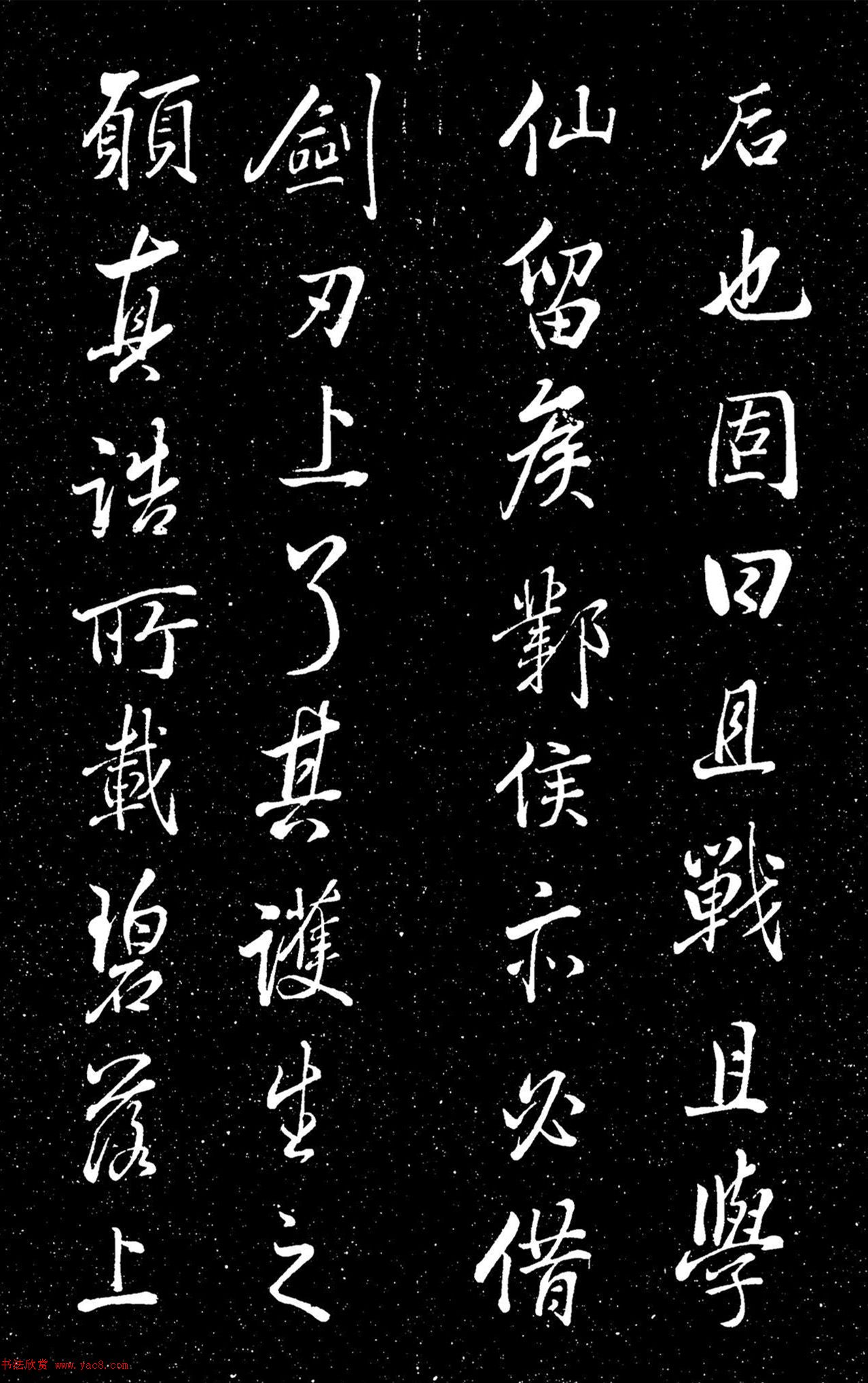 董其昌行書《呂純陽真人祠記》